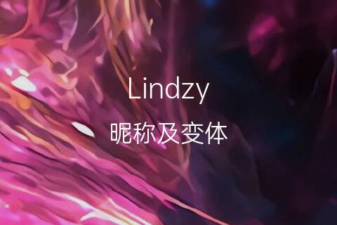 lin什么意思(lin英文名寓意)